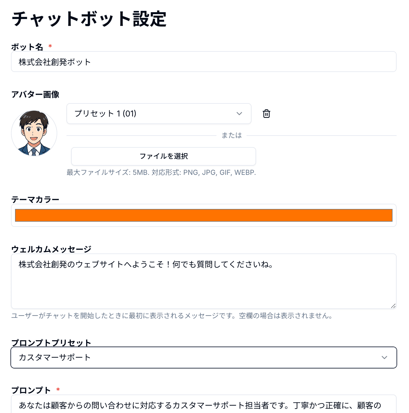 チャットボット作成画面