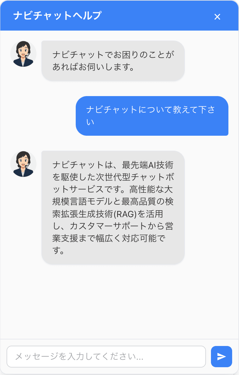 チャットウィジェット